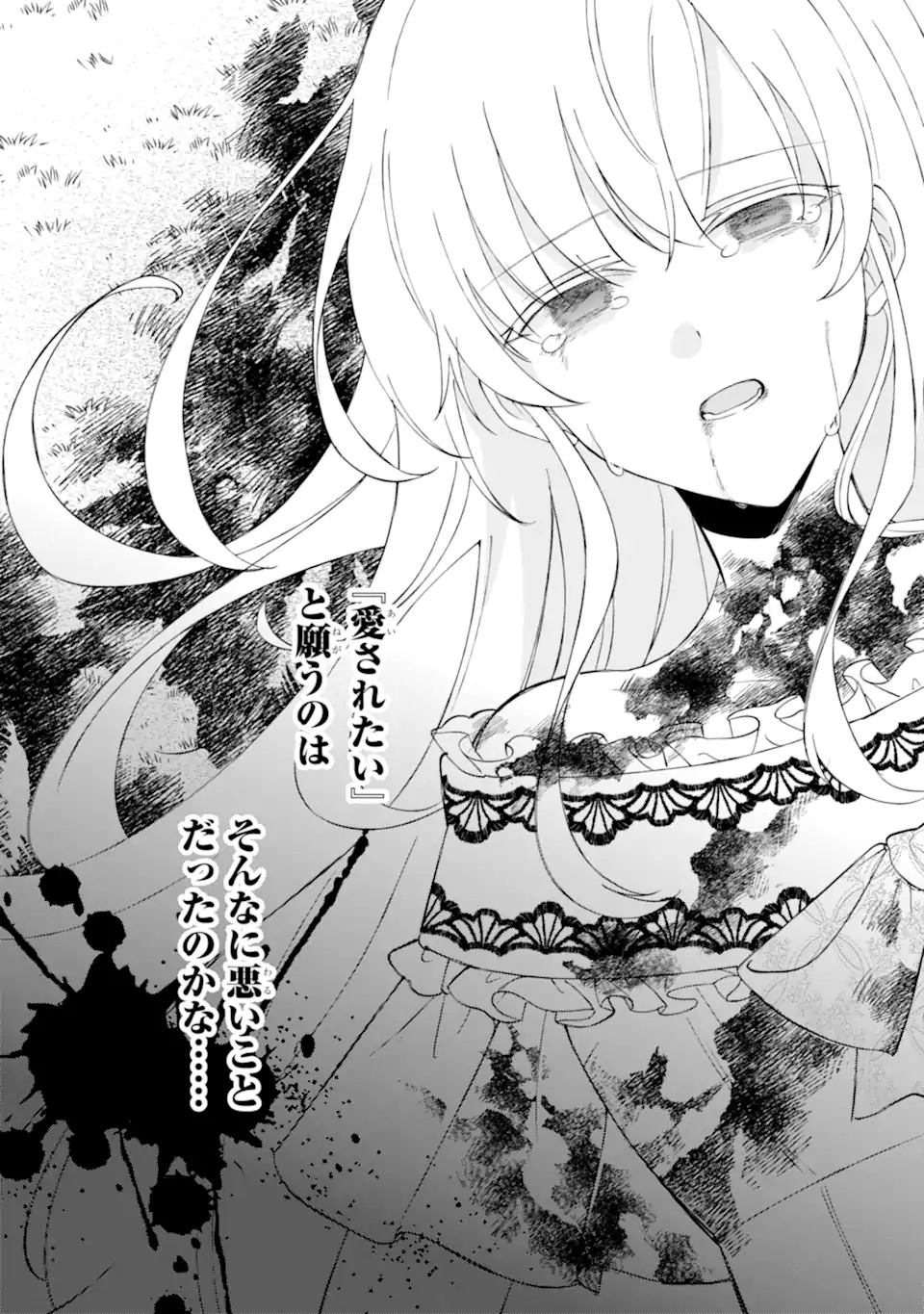 Aisuru Konyakusha ni Korosareta Koushaku Reijou, Shi ni Modori shite Hikari no Koushaku-sama (Otou-sama) no Dekiai ni Kidzuku - Chapter 1.1 - Page 4