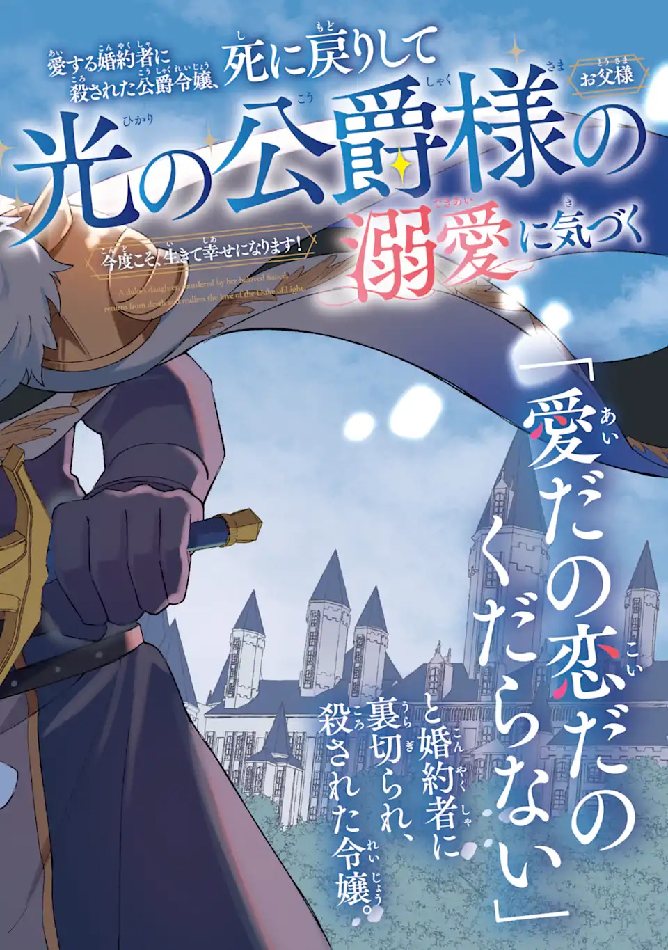 Aisuru Konyakusha ni Korosareta Koushaku Reijou, Shi ni Modori shite Hikari no Koushaku-sama (Otou-sama) no Dekiai ni Kidzuku - Chapter 1.1 - Page 6