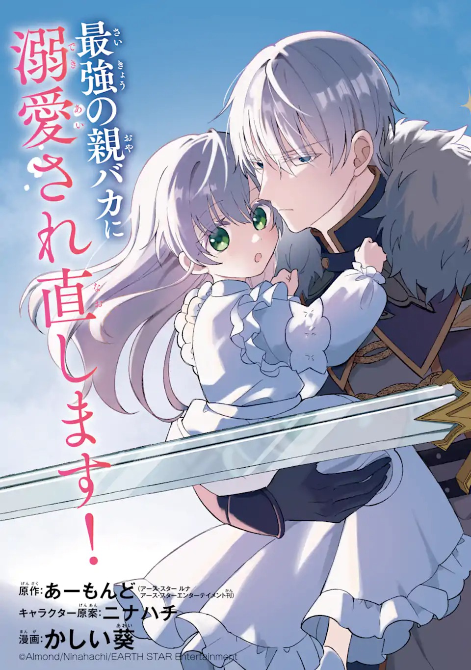 Aisuru Konyakusha ni Korosareta Koushaku Reijou, Shi ni Modori shite Hikari no Koushaku-sama (Otou-sama) no Dekiai ni Kidzuku - Chapter 1.1 - Page 7