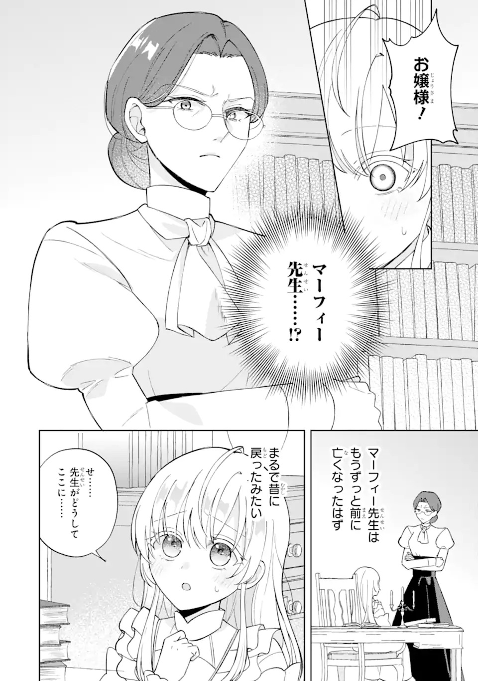 Aisuru Konyakusha ni Korosareta Koushaku Reijou, Shi ni Modori shite Hikari no Koushaku-sama (Otou-sama) no Dekiai ni Kidzuku - Chapter 1.1 - Page 8