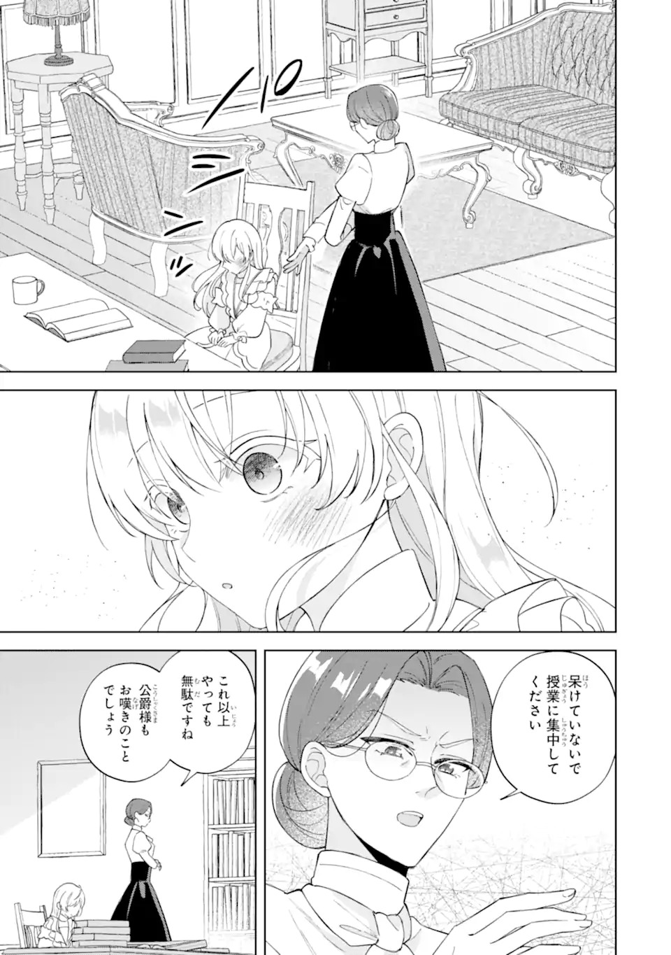 Aisuru Konyakusha ni Korosareta Koushaku Reijou, Shi ni Modori shite Hikari no Koushaku-sama (Otou-sama) no Dekiai ni Kidzuku - Chapter 1.1 - Page 9