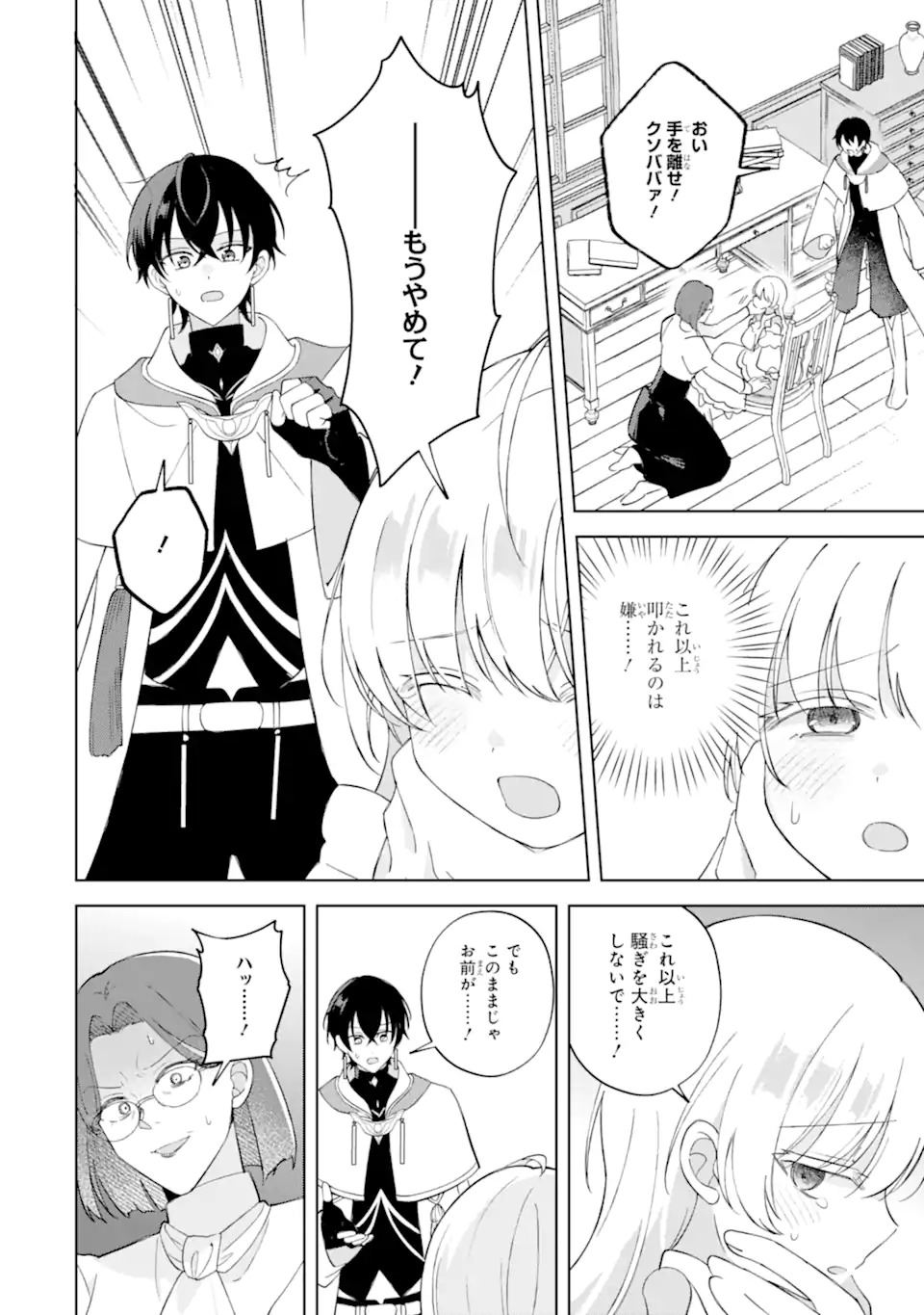 Aisuru Konyakusha ni Korosareta Koushaku Reijou, Shi ni Modori shite Hikari no Koushaku-sama (Otou-sama) no Dekiai ni Kidzuku - Chapter 1.2 - Page 1