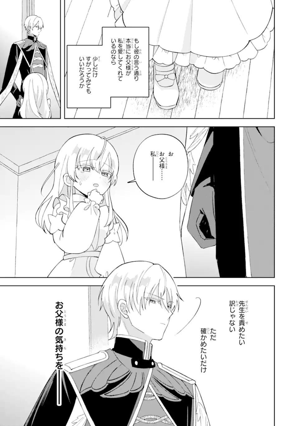 Aisuru Konyakusha ni Korosareta Koushaku Reijou, Shi ni Modori shite Hikari no Koushaku-sama (Otou-sama) no Dekiai ni Kidzuku - Chapter 1.2 - Page 10