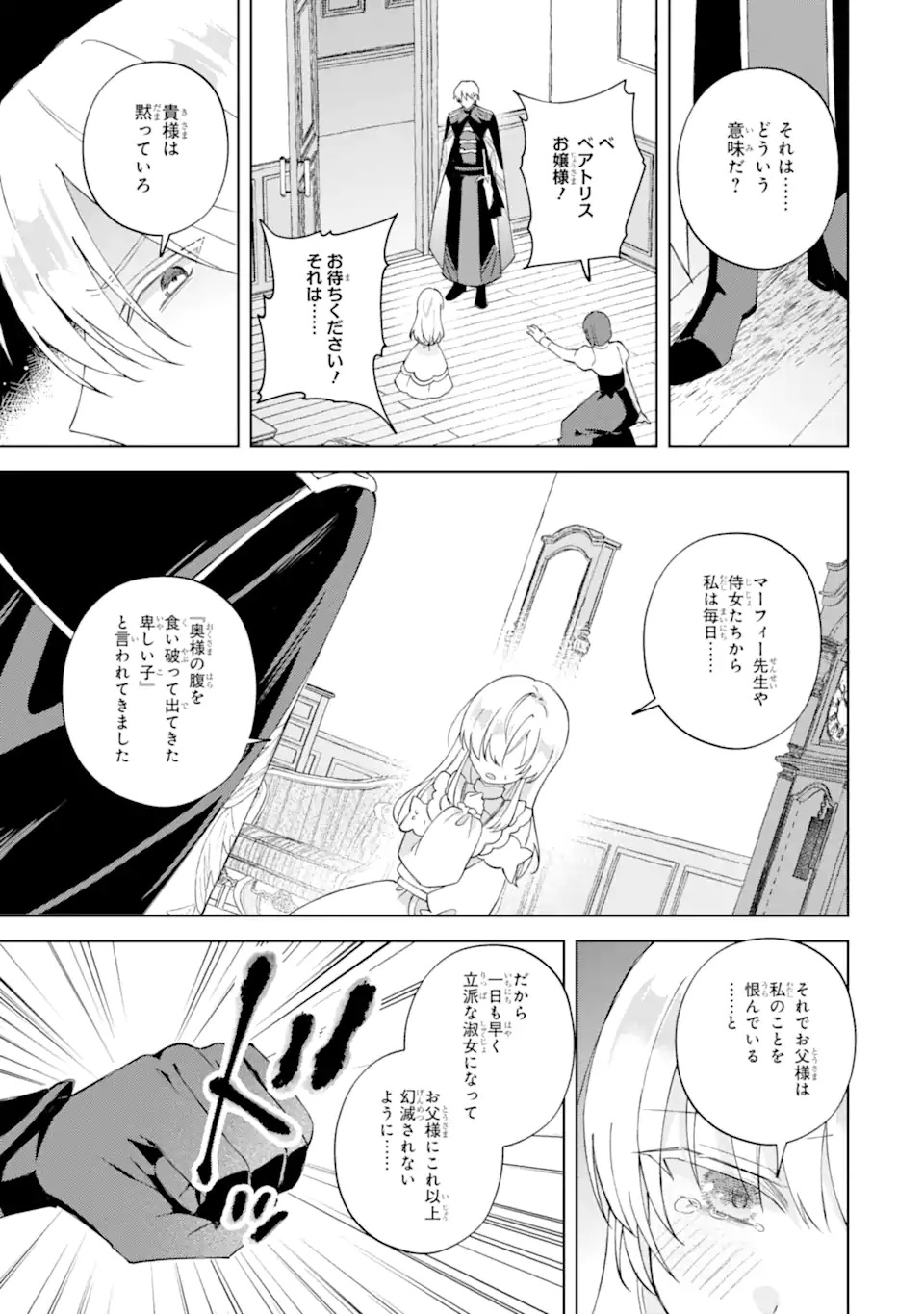 Aisuru Konyakusha ni Korosareta Koushaku Reijou, Shi ni Modori shite Hikari no Koushaku-sama (Otou-sama) no Dekiai ni Kidzuku - Chapter 1.2 - Page 12