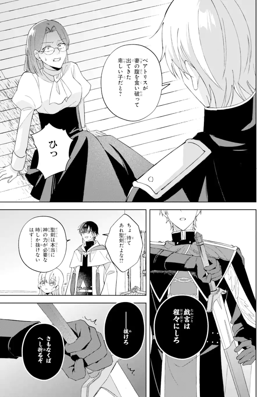 Aisuru Konyakusha ni Korosareta Koushaku Reijou, Shi ni Modori shite Hikari no Koushaku-sama (Otou-sama) no Dekiai ni Kidzuku - Chapter 1.2 - Page 14