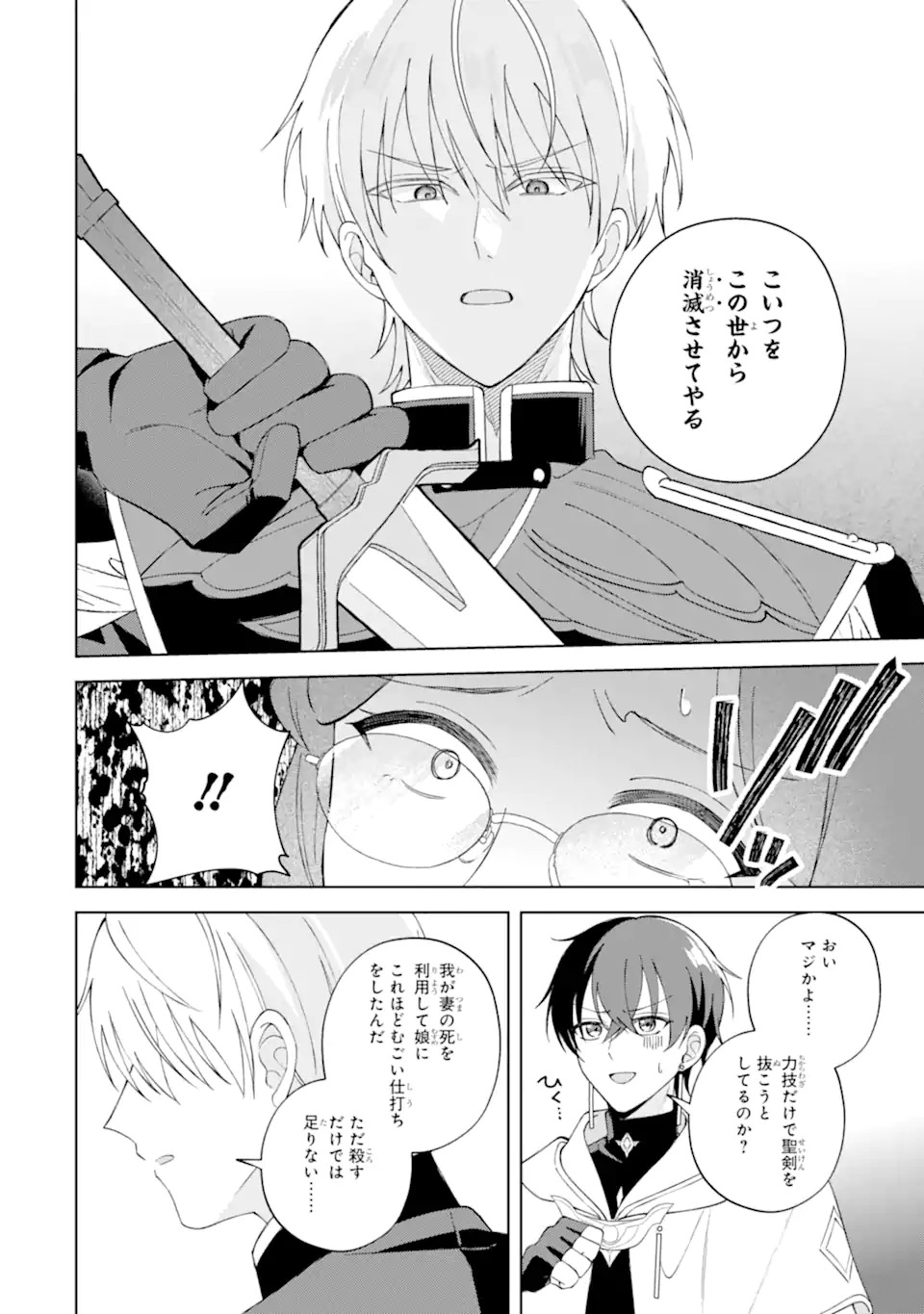 Aisuru Konyakusha ni Korosareta Koushaku Reijou, Shi ni Modori shite Hikari no Koushaku-sama (Otou-sama) no Dekiai ni Kidzuku - Chapter 1.2 - Page 15