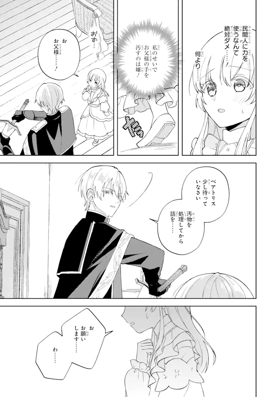 Aisuru Konyakusha ni Korosareta Koushaku Reijou, Shi ni Modori shite Hikari no Koushaku-sama (Otou-sama) no Dekiai ni Kidzuku - Chapter 1.2 - Page 16