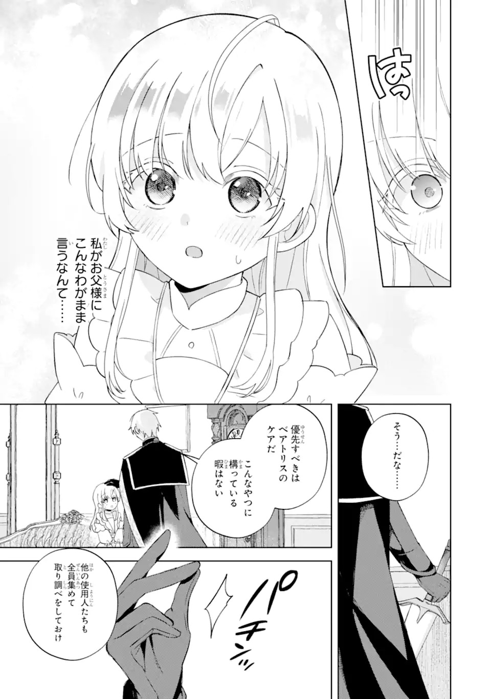 Aisuru Konyakusha ni Korosareta Koushaku Reijou, Shi ni Modori shite Hikari no Koushaku-sama (Otou-sama) no Dekiai ni Kidzuku - Chapter 1.2 - Page 18