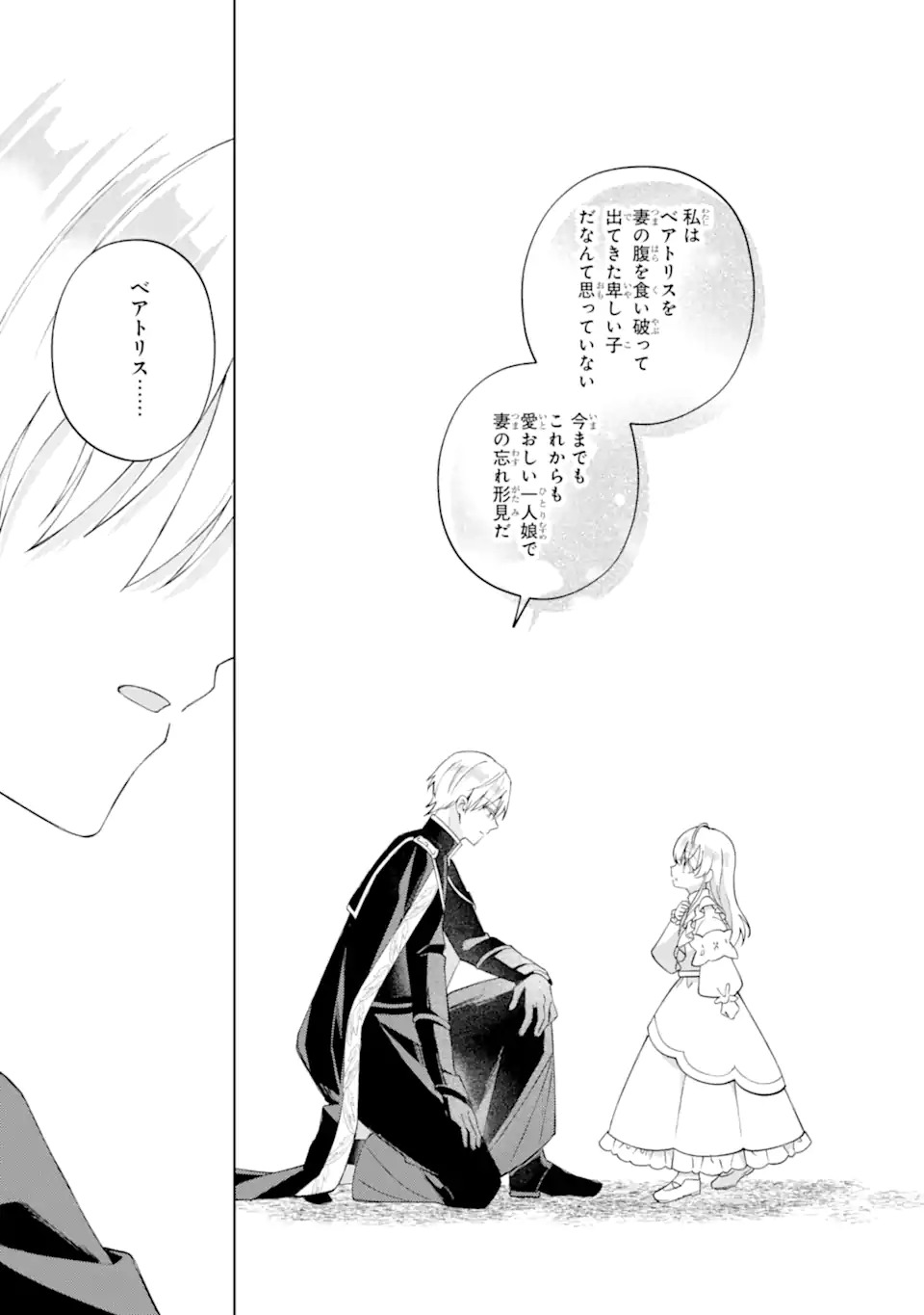 Aisuru Konyakusha ni Korosareta Koushaku Reijou, Shi ni Modori shite Hikari no Koushaku-sama (Otou-sama) no Dekiai ni Kidzuku - Chapter 1.2 - Page 20