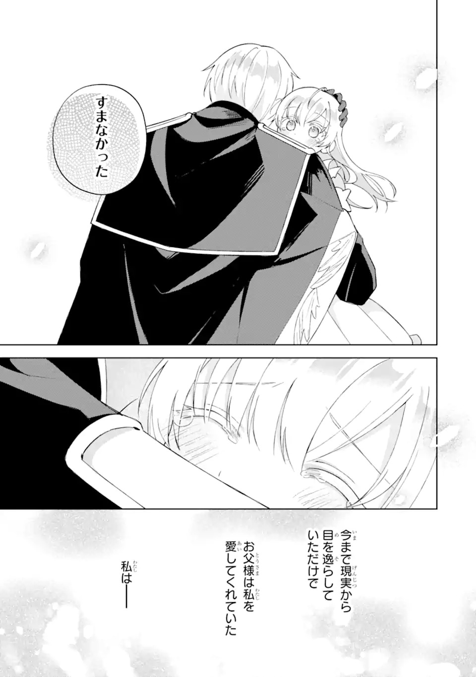 Aisuru Konyakusha ni Korosareta Koushaku Reijou, Shi ni Modori shite Hikari no Koushaku-sama (Otou-sama) no Dekiai ni Kidzuku - Chapter 1.2 - Page 24