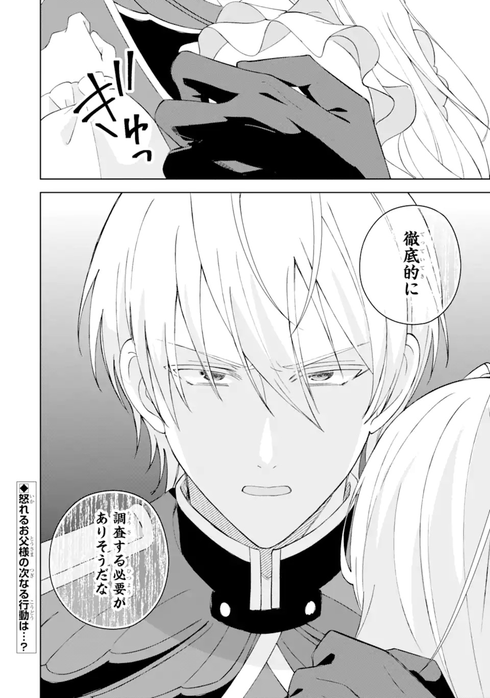 Aisuru Konyakusha ni Korosareta Koushaku Reijou, Shi ni Modori shite Hikari no Koushaku-sama (Otou-sama) no Dekiai ni Kidzuku - Chapter 1.2 - Page 27