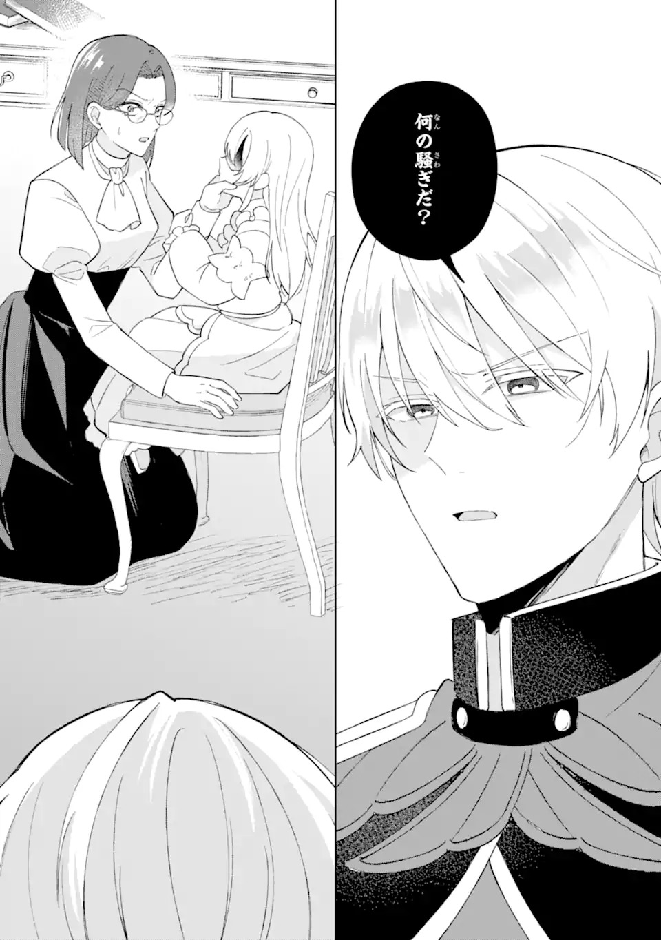 Aisuru Konyakusha ni Korosareta Koushaku Reijou, Shi ni Modori shite Hikari no Koushaku-sama (Otou-sama) no Dekiai ni Kidzuku - Chapter 1.2 - Page 4