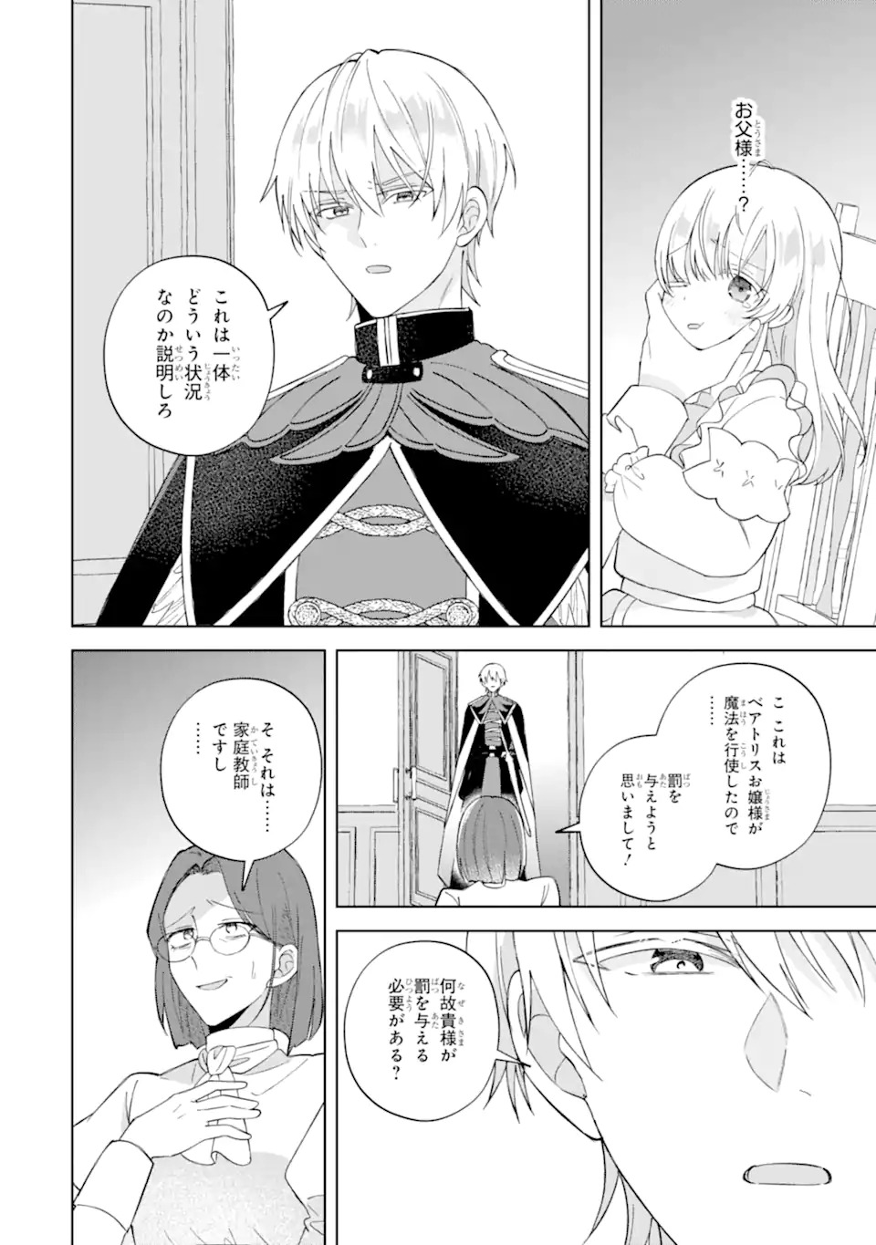 Aisuru Konyakusha ni Korosareta Koushaku Reijou, Shi ni Modori shite Hikari no Koushaku-sama (Otou-sama) no Dekiai ni Kidzuku - Chapter 1.2 - Page 5