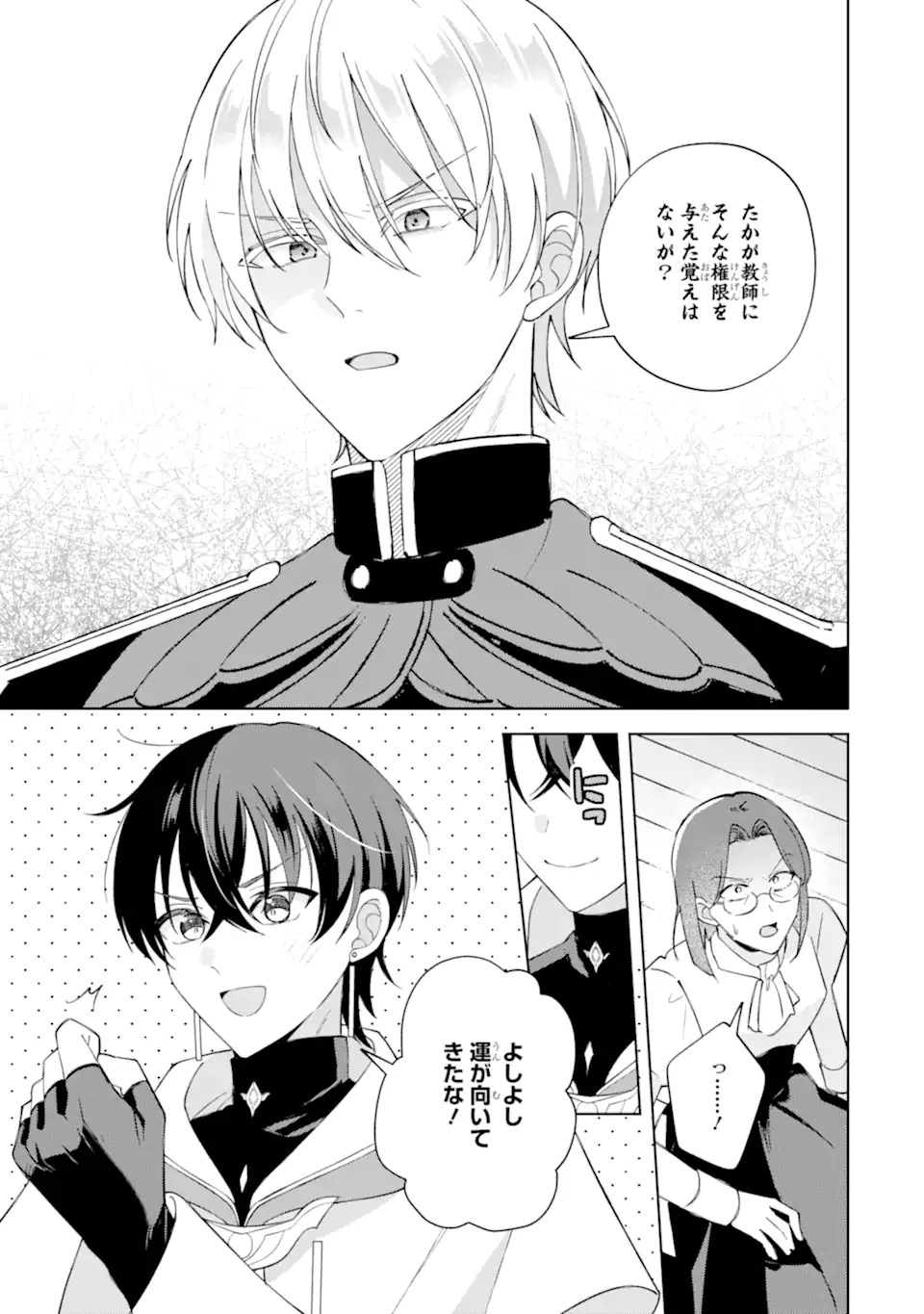 Aisuru Konyakusha ni Korosareta Koushaku Reijou, Shi ni Modori shite Hikari no Koushaku-sama (Otou-sama) no Dekiai ni Kidzuku - Chapter 1.2 - Page 6