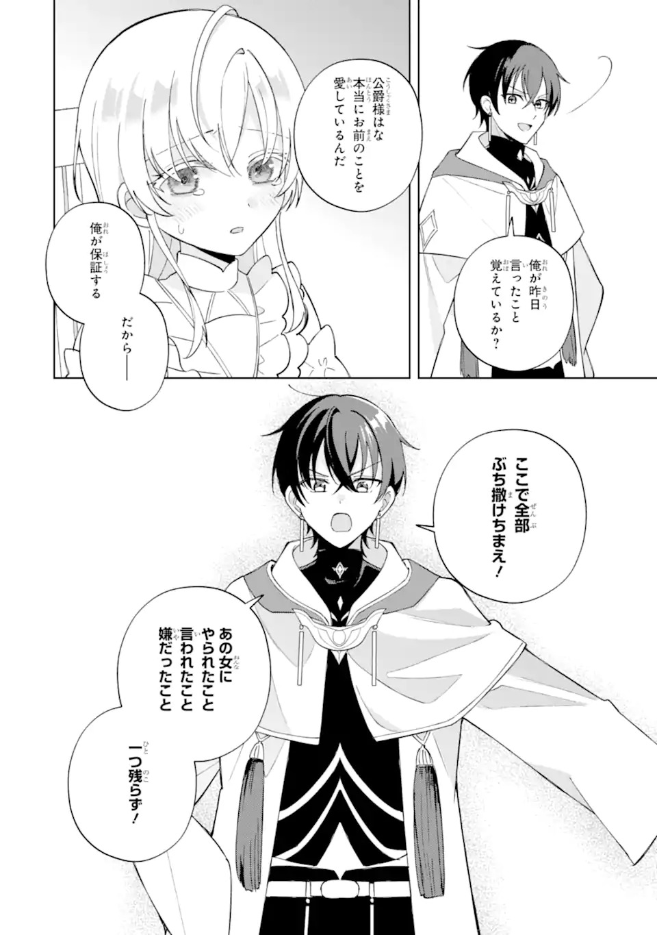 Aisuru Konyakusha ni Korosareta Koushaku Reijou, Shi ni Modori shite Hikari no Koushaku-sama (Otou-sama) no Dekiai ni Kidzuku - Chapter 1.2 - Page 7