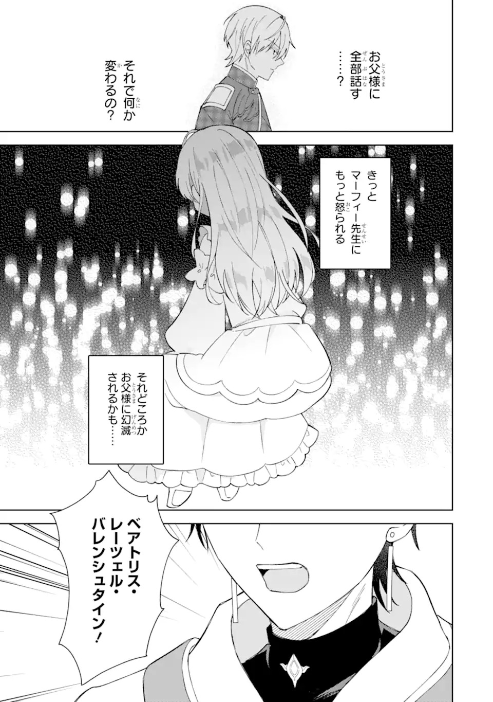 Aisuru Konyakusha ni Korosareta Koushaku Reijou, Shi ni Modori shite Hikari no Koushaku-sama (Otou-sama) no Dekiai ni Kidzuku - Chapter 1.2 - Page 8