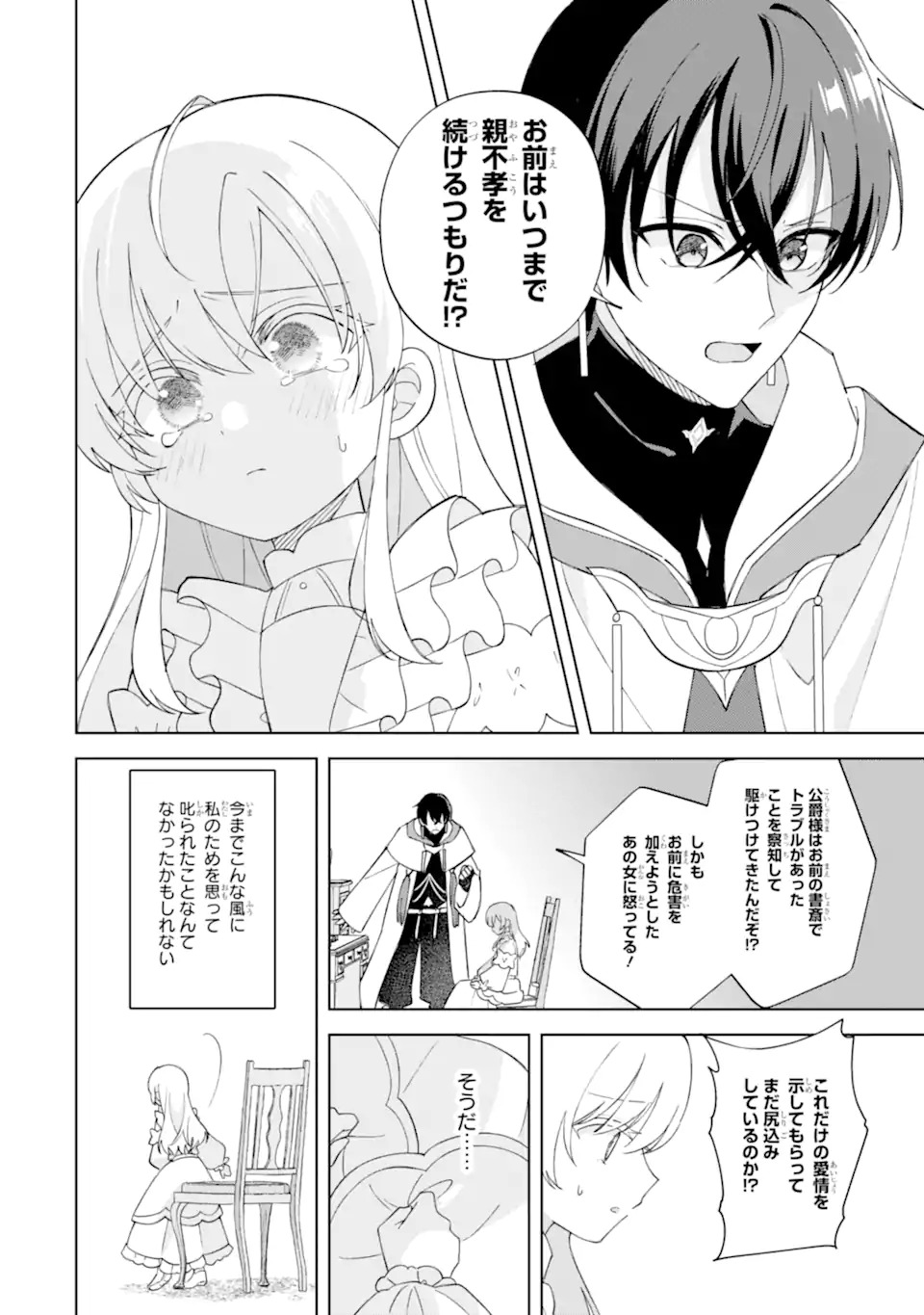 Aisuru Konyakusha ni Korosareta Koushaku Reijou, Shi ni Modori shite Hikari no Koushaku-sama (Otou-sama) no Dekiai ni Kidzuku - Chapter 1.2 - Page 9