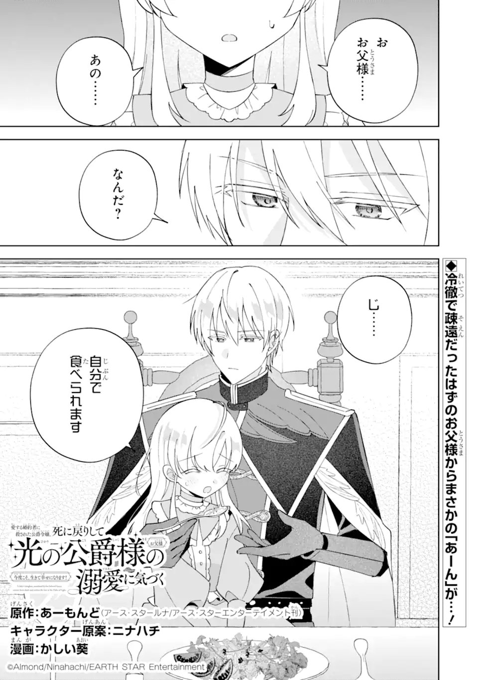 Aisuru Konyakusha ni Korosareta Koushaku Reijou, Shi ni Modori shite Hikari no Koushaku-sama (Otou-sama) no Dekiai ni Kidzuku - Chapter 2.1 - Page 1