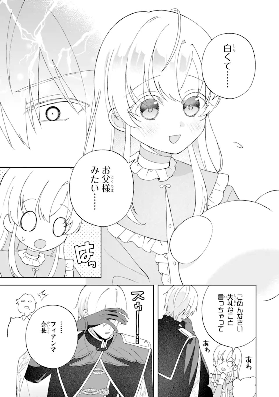 Aisuru Konyakusha ni Korosareta Koushaku Reijou, Shi ni Modori shite Hikari no Koushaku-sama (Otou-sama) no Dekiai ni Kidzuku - Chapter 2.1 - Page 11