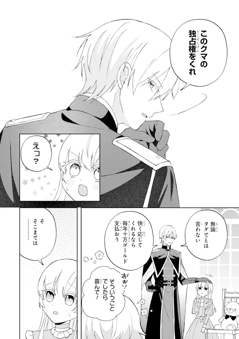 Aisuru Konyakusha ni Korosareta Koushaku Reijou, Shi ni Modori shite Hikari no Koushaku-sama (Otou-sama) no Dekiai ni Kidzuku - Chapter 2.1 - Page 12