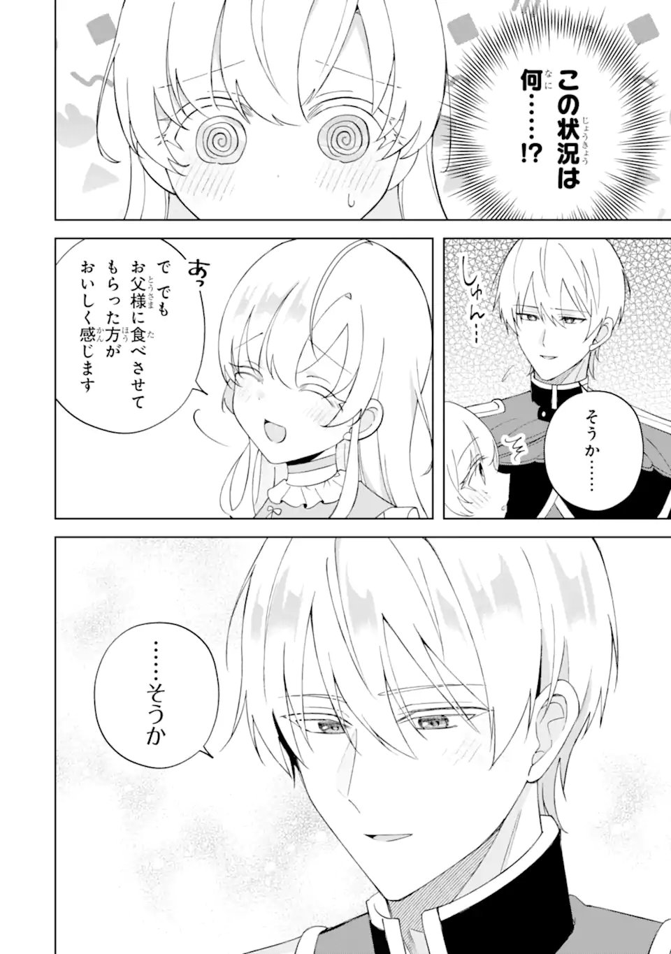 Aisuru Konyakusha ni Korosareta Koushaku Reijou, Shi ni Modori shite Hikari no Koushaku-sama (Otou-sama) no Dekiai ni Kidzuku - Chapter 2.1 - Page 2