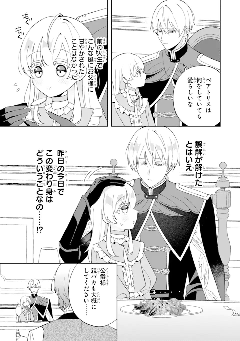 Aisuru Konyakusha ni Korosareta Koushaku Reijou, Shi ni Modori shite Hikari no Koushaku-sama (Otou-sama) no Dekiai ni Kidzuku - Chapter 2.1 - Page 3