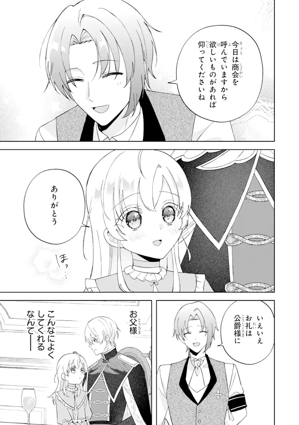 Aisuru Konyakusha ni Korosareta Koushaku Reijou, Shi ni Modori shite Hikari no Koushaku-sama (Otou-sama) no Dekiai ni Kidzuku - Chapter 2.1 - Page 5