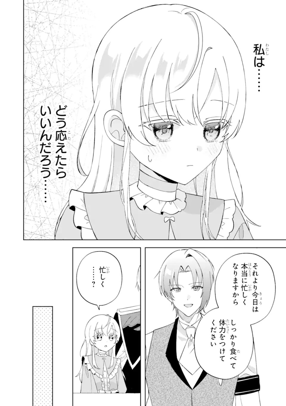 Aisuru Konyakusha ni Korosareta Koushaku Reijou, Shi ni Modori shite Hikari no Koushaku-sama (Otou-sama) no Dekiai ni Kidzuku - Chapter 2.1 - Page 6