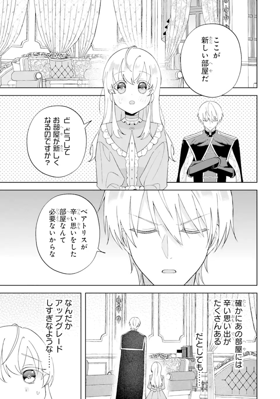 Aisuru Konyakusha ni Korosareta Koushaku Reijou, Shi ni Modori shite Hikari no Koushaku-sama (Otou-sama) no Dekiai ni Kidzuku - Chapter 2.1 - Page 7
