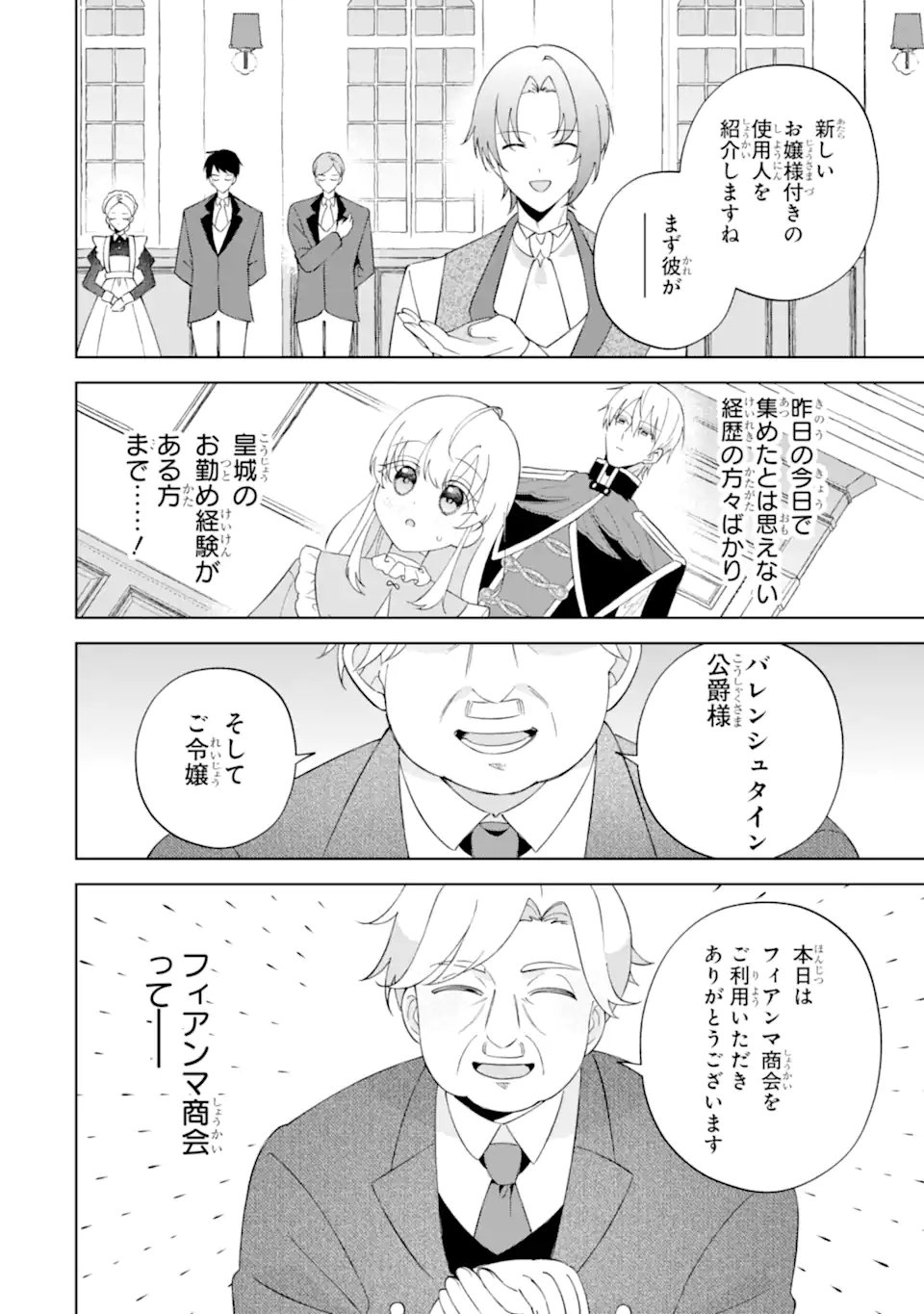 Aisuru Konyakusha ni Korosareta Koushaku Reijou, Shi ni Modori shite Hikari no Koushaku-sama (Otou-sama) no Dekiai ni Kidzuku - Chapter 2.1 - Page 8