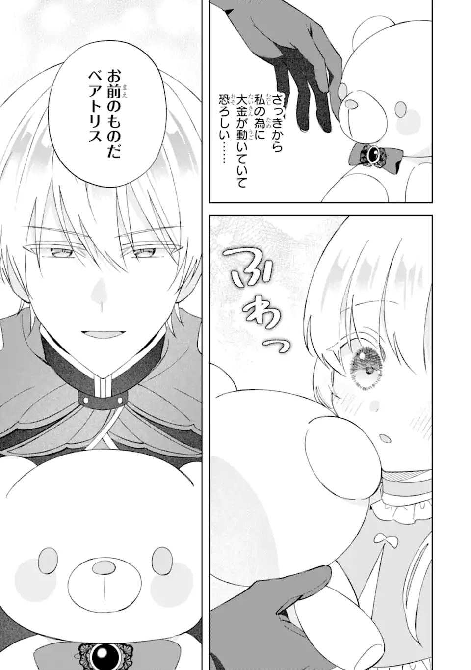 Aisuru Konyakusha ni Korosareta Koushaku Reijou, Shi ni Modori shite Hikari no Koushaku-sama (Otou-sama) no Dekiai ni Kidzuku - Chapter 2.2 - Page 1