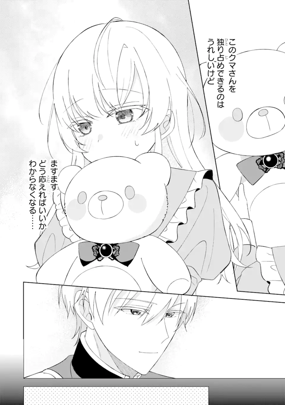 Aisuru Konyakusha ni Korosareta Koushaku Reijou, Shi ni Modori shite Hikari no Koushaku-sama (Otou-sama) no Dekiai ni Kidzuku - Chapter 2.2 - Page 2