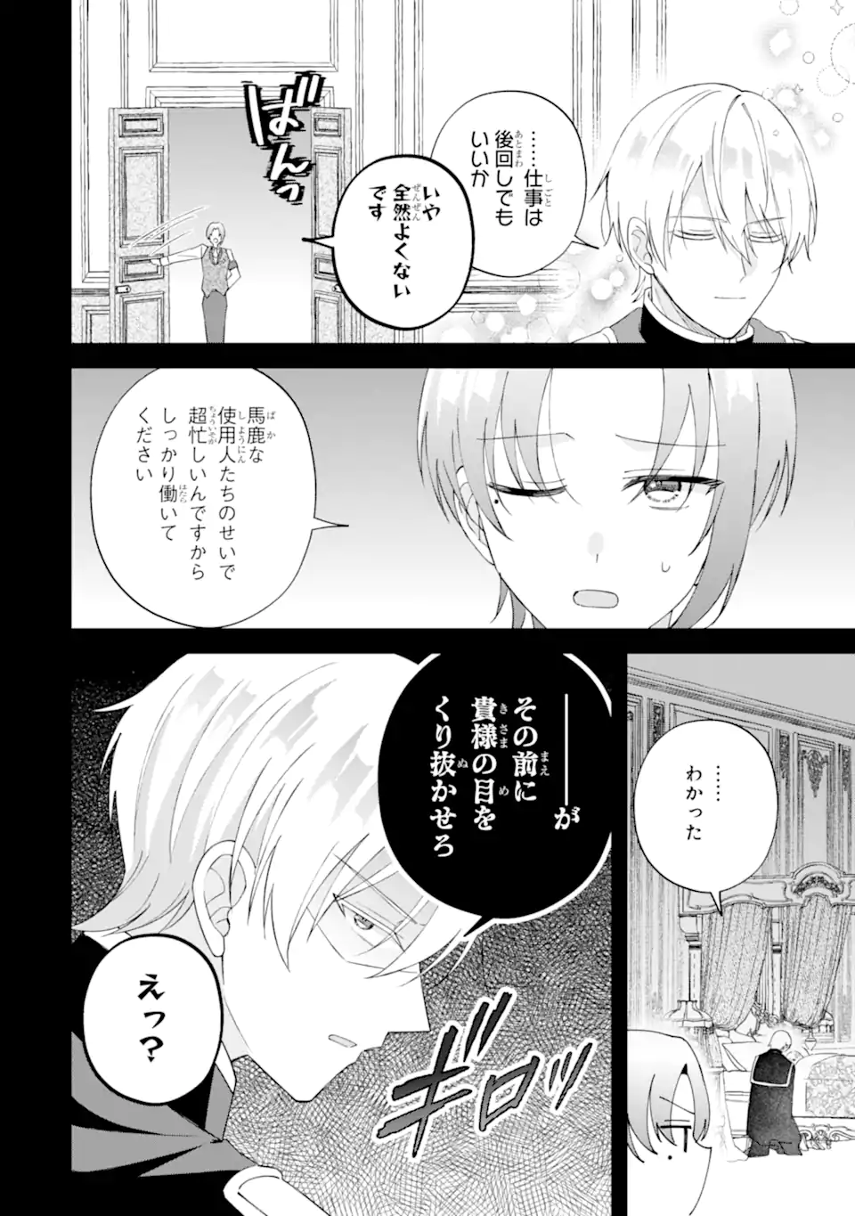 Aisuru Konyakusha ni Korosareta Koushaku Reijou, Shi ni Modori shite Hikari no Koushaku-sama (Otou-sama) no Dekiai ni Kidzuku - Chapter 2.2 - Page 4