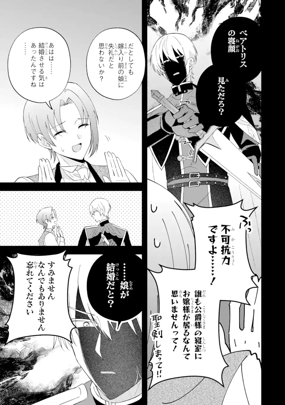 Aisuru Konyakusha ni Korosareta Koushaku Reijou, Shi ni Modori shite Hikari no Koushaku-sama (Otou-sama) no Dekiai ni Kidzuku - Chapter 2.2 - Page 5