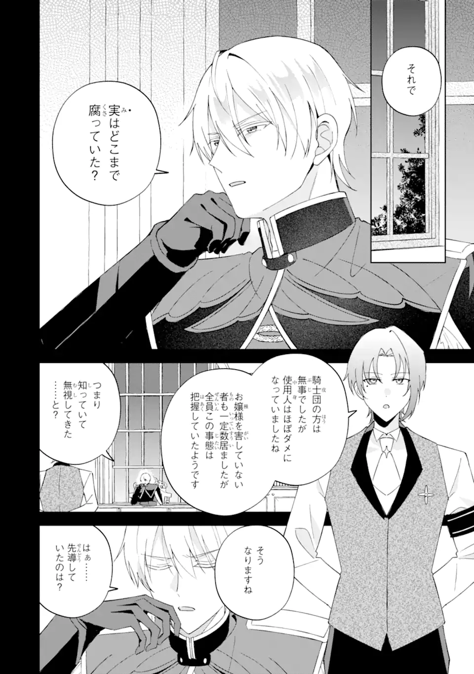 Aisuru Konyakusha ni Korosareta Koushaku Reijou, Shi ni Modori shite Hikari no Koushaku-sama (Otou-sama) no Dekiai ni Kidzuku - Chapter 2.2 - Page 6