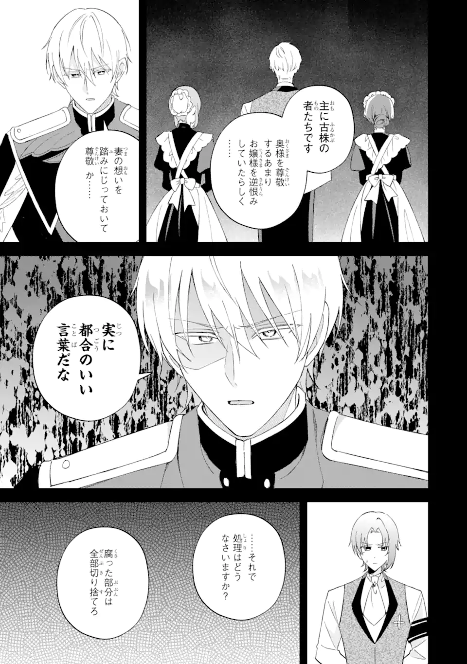 Aisuru Konyakusha ni Korosareta Koushaku Reijou, Shi ni Modori shite Hikari no Koushaku-sama (Otou-sama) no Dekiai ni Kidzuku - Chapter 2.2 - Page 7