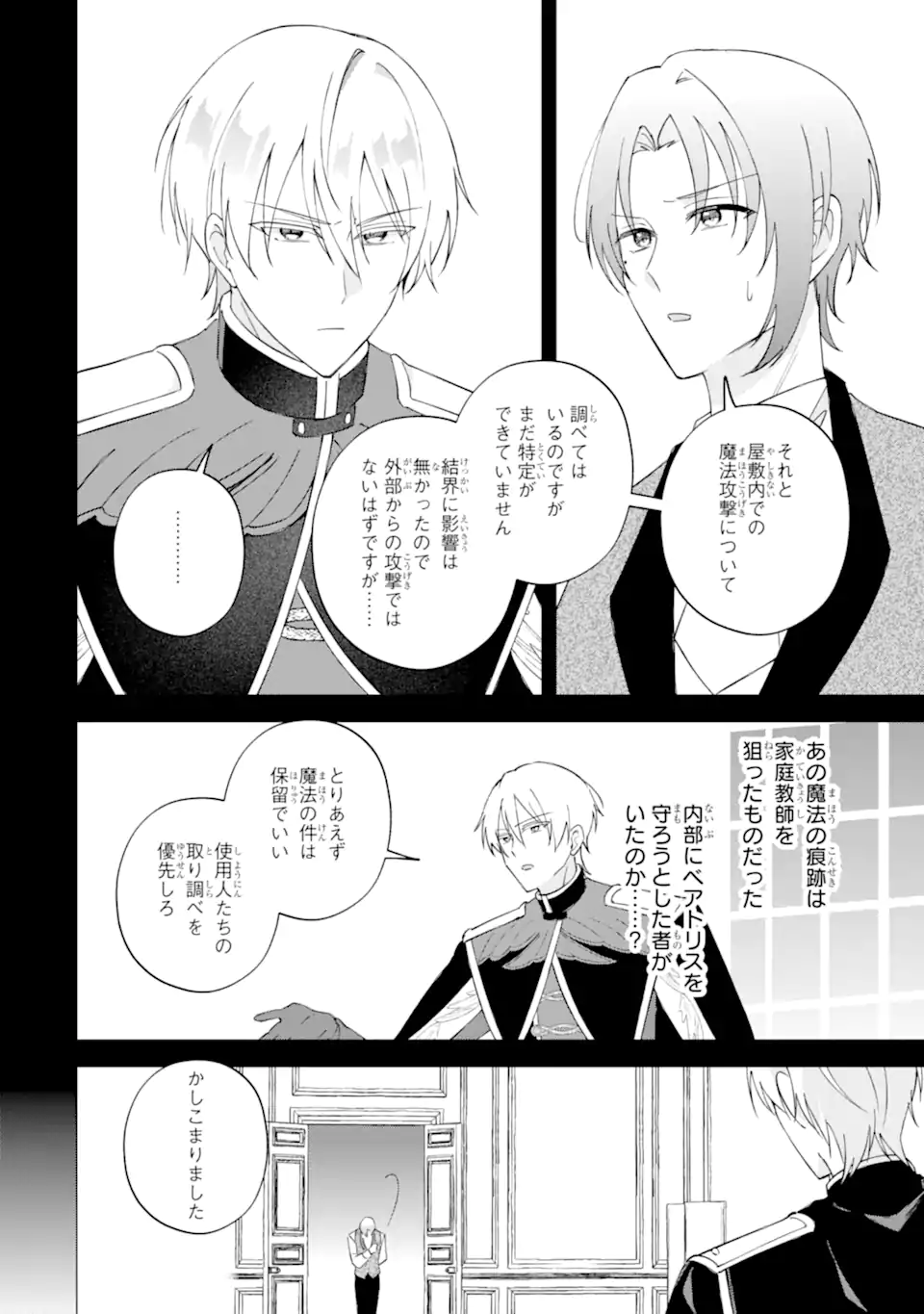 Aisuru Konyakusha ni Korosareta Koushaku Reijou, Shi ni Modori shite Hikari no Koushaku-sama (Otou-sama) no Dekiai ni Kidzuku - Chapter 2.2 - Page 8