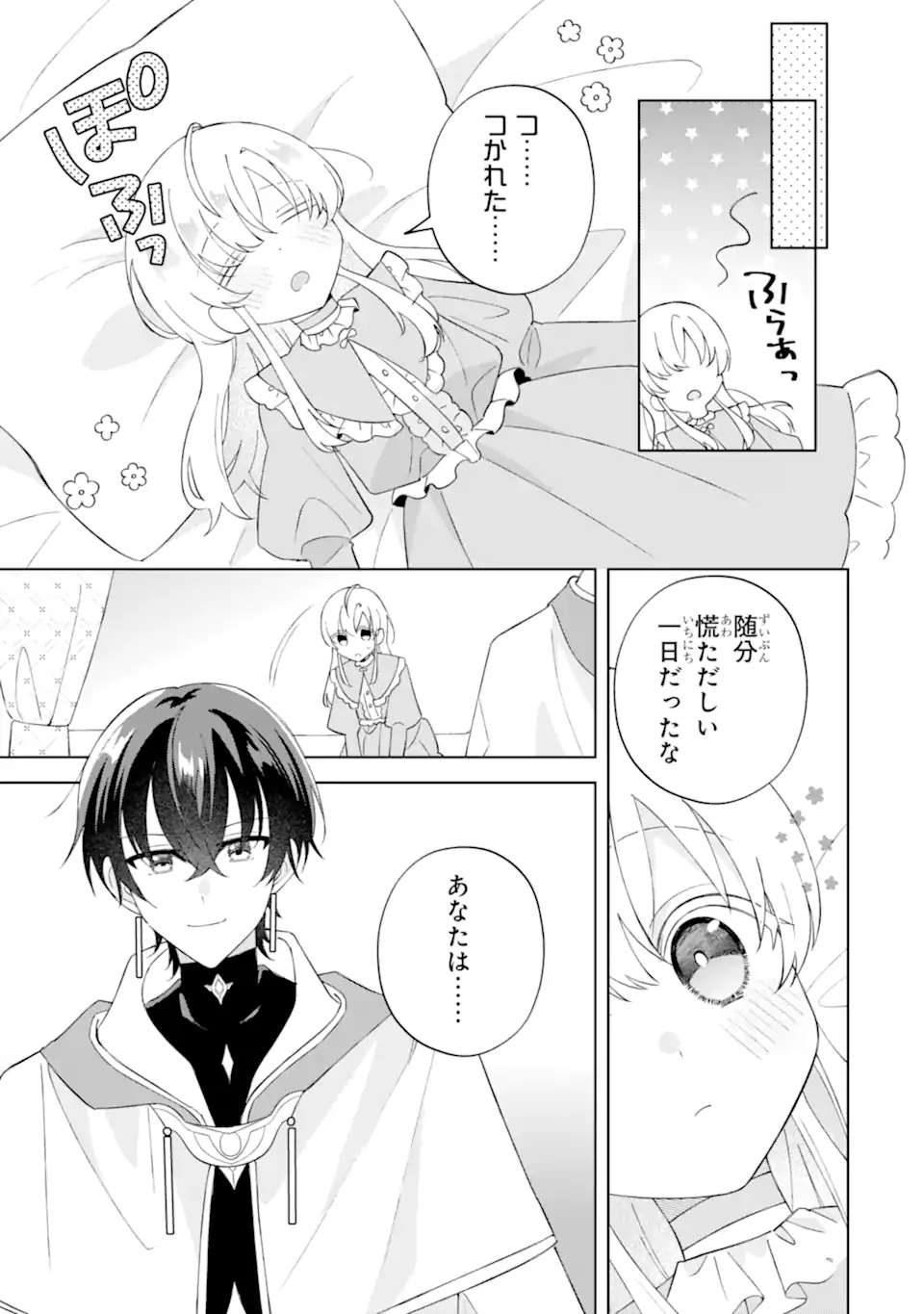 Aisuru Konyakusha ni Korosareta Koushaku Reijou, Shi ni Modori shite Hikari no Koushaku-sama (Otou-sama) no Dekiai ni Kidzuku - Chapter 2.2 - Page 9