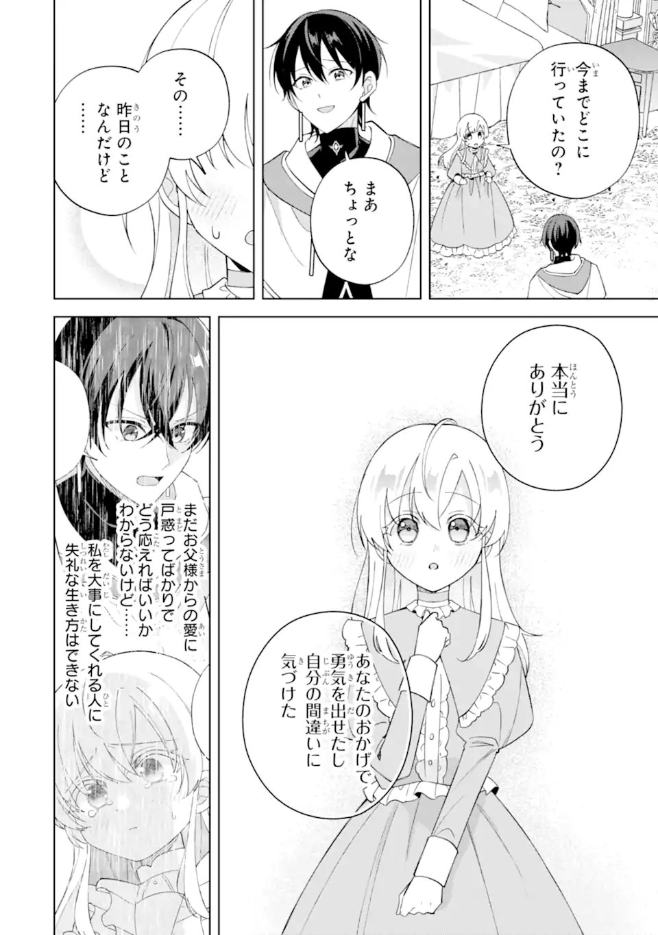 Aisuru Konyakusha ni Korosareta Koushaku Reijou, Shi ni Modori shite Hikari no Koushaku-sama (Otou-sama) no Dekiai ni Kidzuku - Chapter 2.3 - Page 1