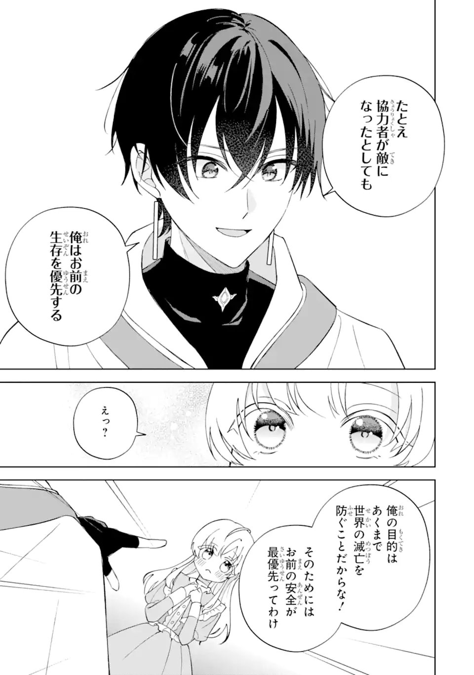 Aisuru Konyakusha ni Korosareta Koushaku Reijou, Shi ni Modori shite Hikari no Koushaku-sama (Otou-sama) no Dekiai ni Kidzuku - Chapter 2.3 - Page 10