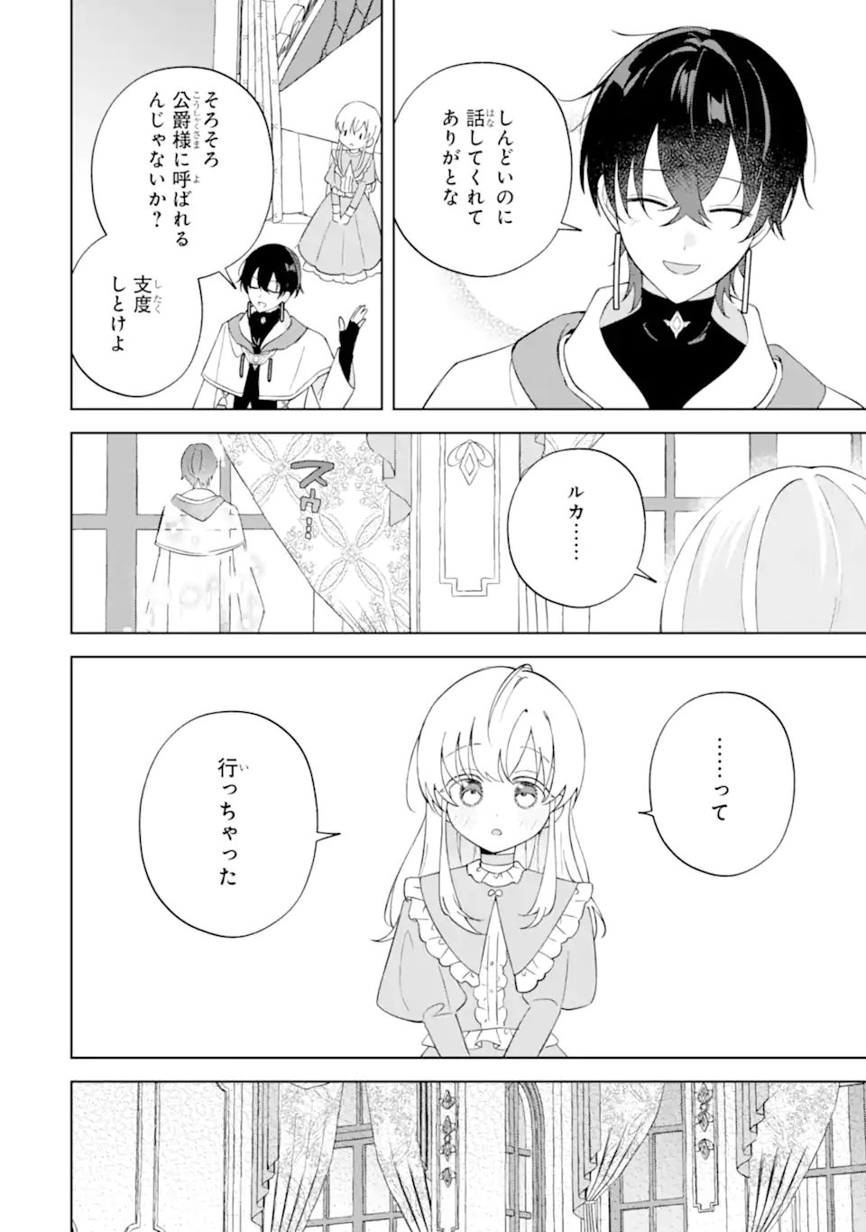 Aisuru Konyakusha ni Korosareta Koushaku Reijou, Shi ni Modori shite Hikari no Koushaku-sama (Otou-sama) no Dekiai ni Kidzuku - Chapter 2.3 - Page 11