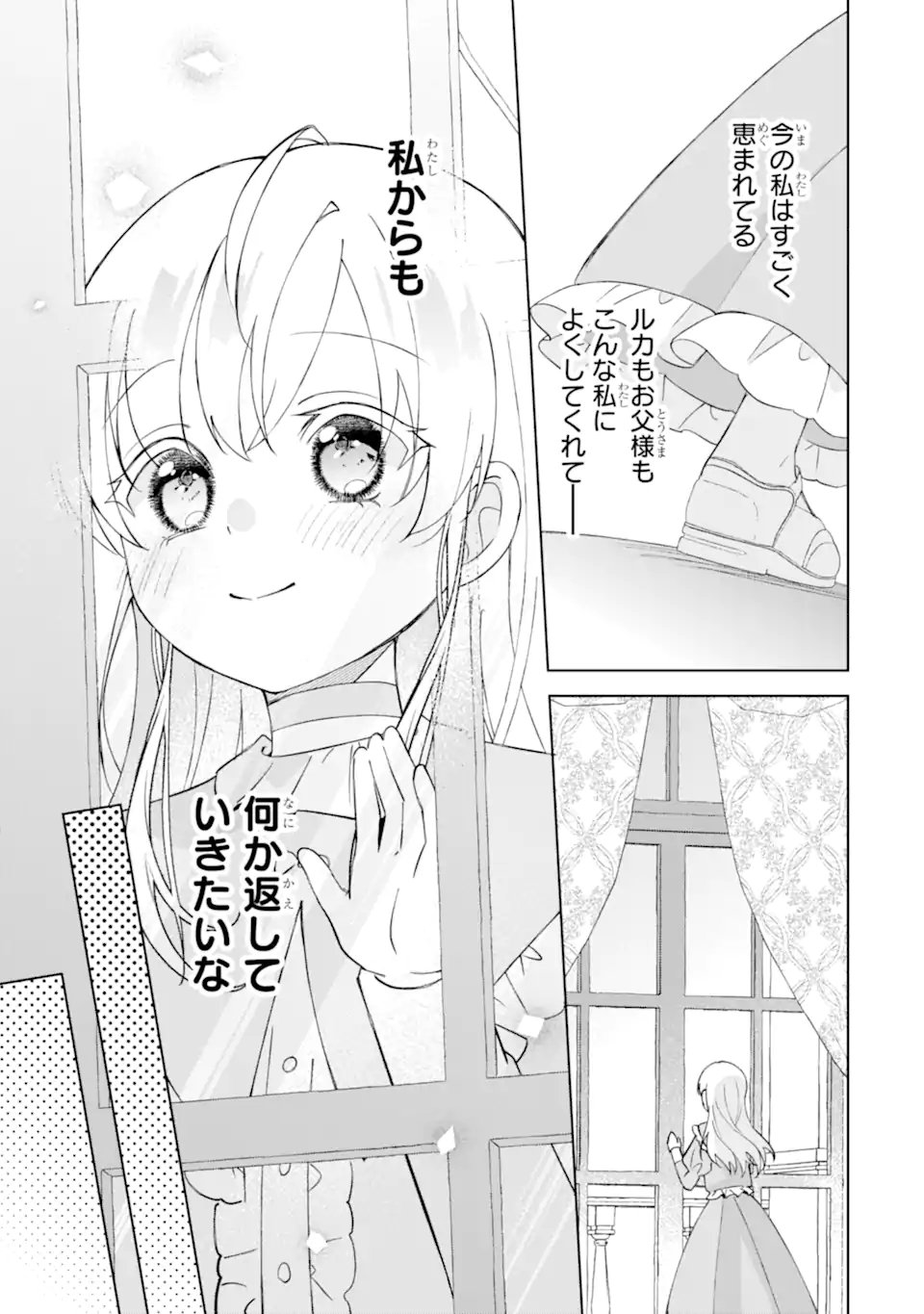 Aisuru Konyakusha ni Korosareta Koushaku Reijou, Shi ni Modori shite Hikari no Koushaku-sama (Otou-sama) no Dekiai ni Kidzuku - Chapter 2.3 - Page 12