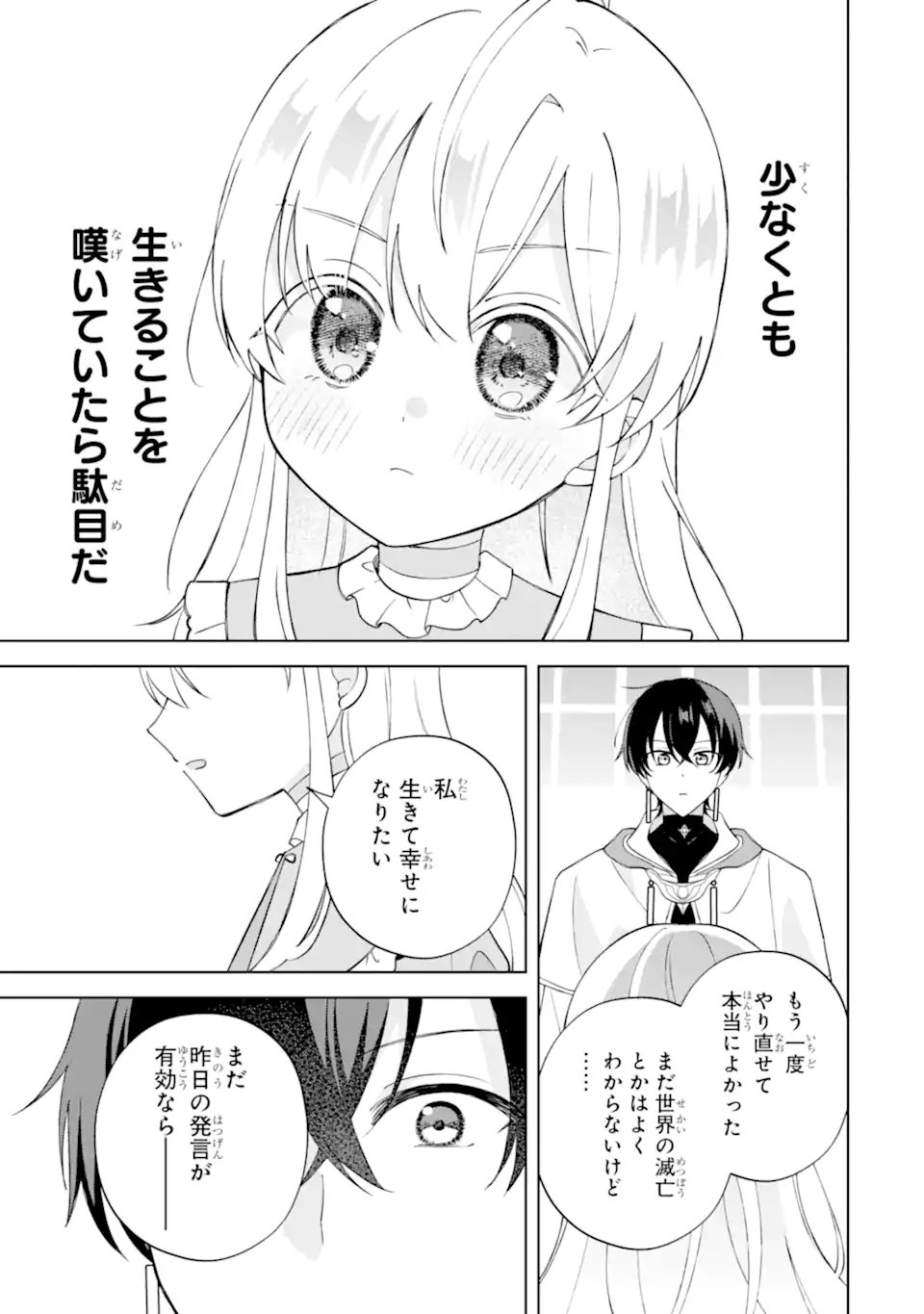 Aisuru Konyakusha ni Korosareta Koushaku Reijou, Shi ni Modori shite Hikari no Koushaku-sama (Otou-sama) no Dekiai ni Kidzuku - Chapter 2.3 - Page 2