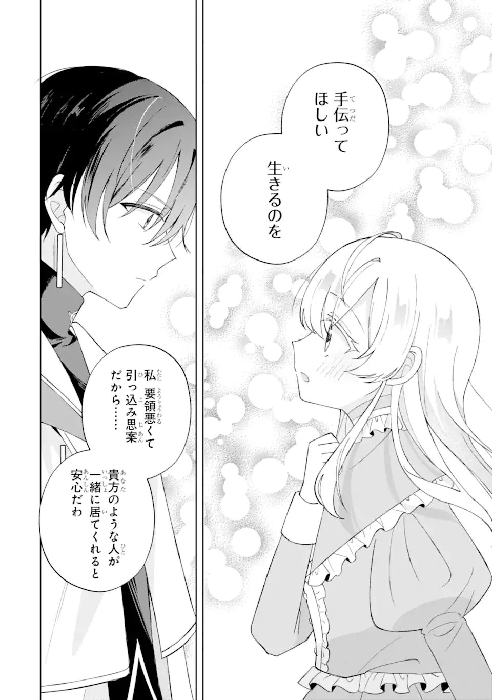 Aisuru Konyakusha ni Korosareta Koushaku Reijou, Shi ni Modori shite Hikari no Koushaku-sama (Otou-sama) no Dekiai ni Kidzuku - Chapter 2.3 - Page 3