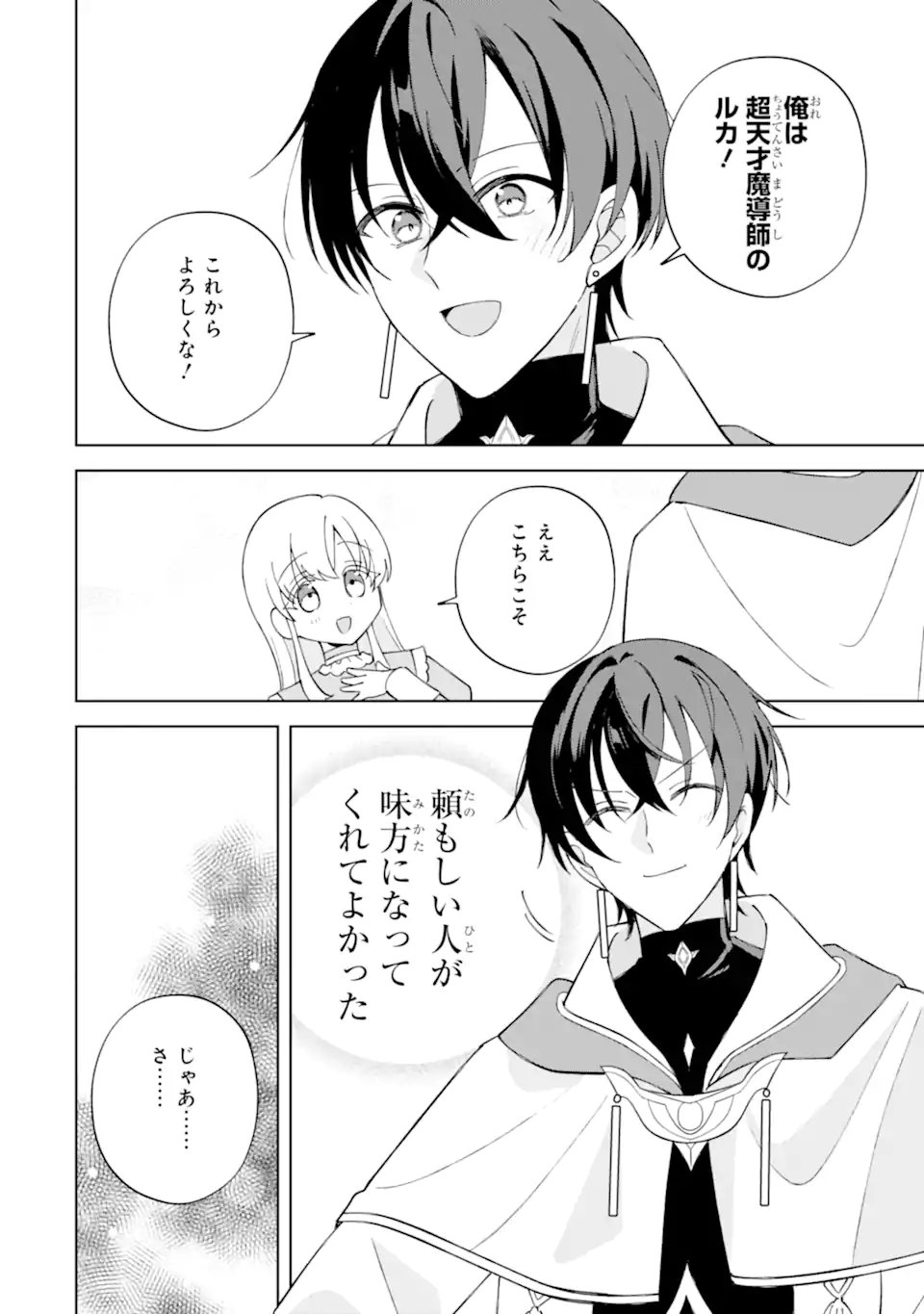 Aisuru Konyakusha ni Korosareta Koushaku Reijou, Shi ni Modori shite Hikari no Koushaku-sama (Otou-sama) no Dekiai ni Kidzuku - Chapter 2.3 - Page 5