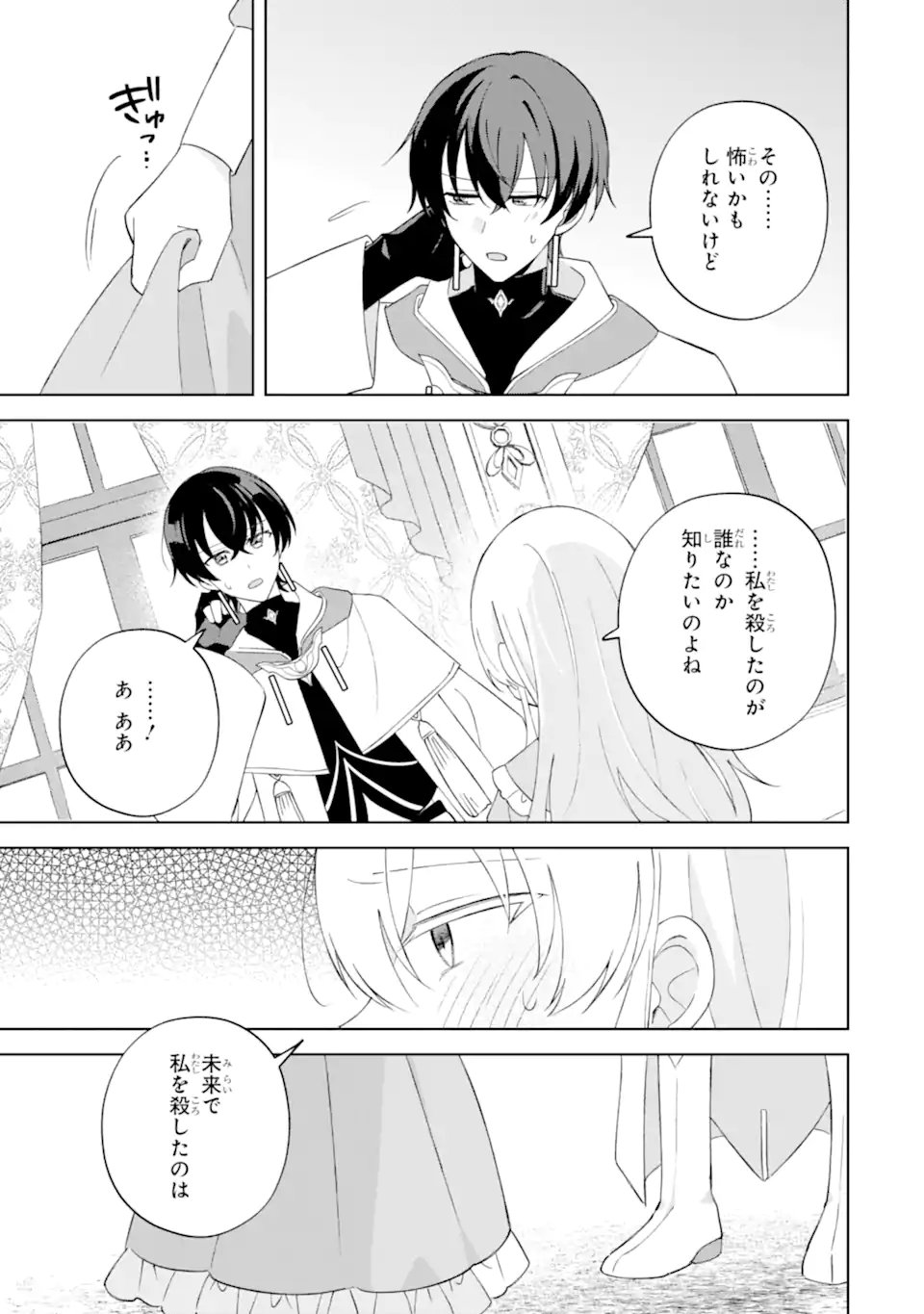 Aisuru Konyakusha ni Korosareta Koushaku Reijou, Shi ni Modori shite Hikari no Koushaku-sama (Otou-sama) no Dekiai ni Kidzuku - Chapter 2.3 - Page 6