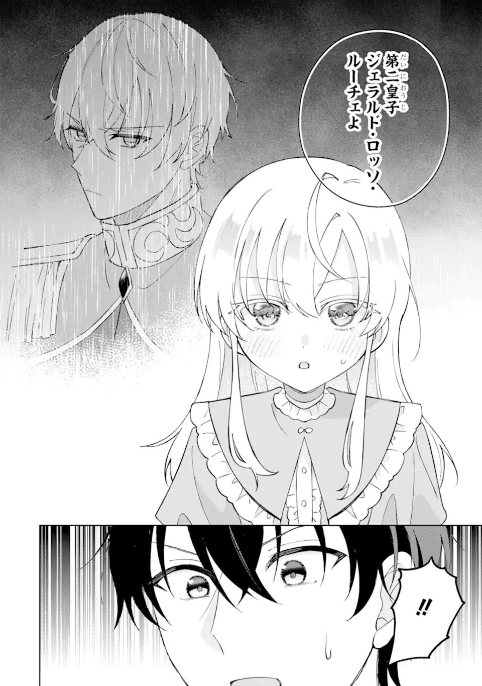 Aisuru Konyakusha ni Korosareta Koushaku Reijou, Shi ni Modori shite Hikari no Koushaku-sama (Otou-sama) no Dekiai ni Kidzuku - Chapter 2.3 - Page 7