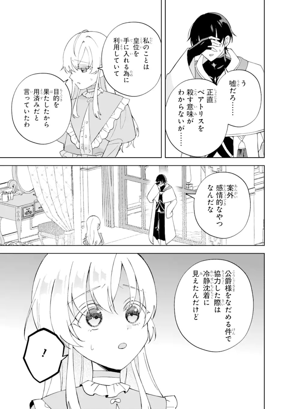 Aisuru Konyakusha ni Korosareta Koushaku Reijou, Shi ni Modori shite Hikari no Koushaku-sama (Otou-sama) no Dekiai ni Kidzuku - Chapter 2.3 - Page 8