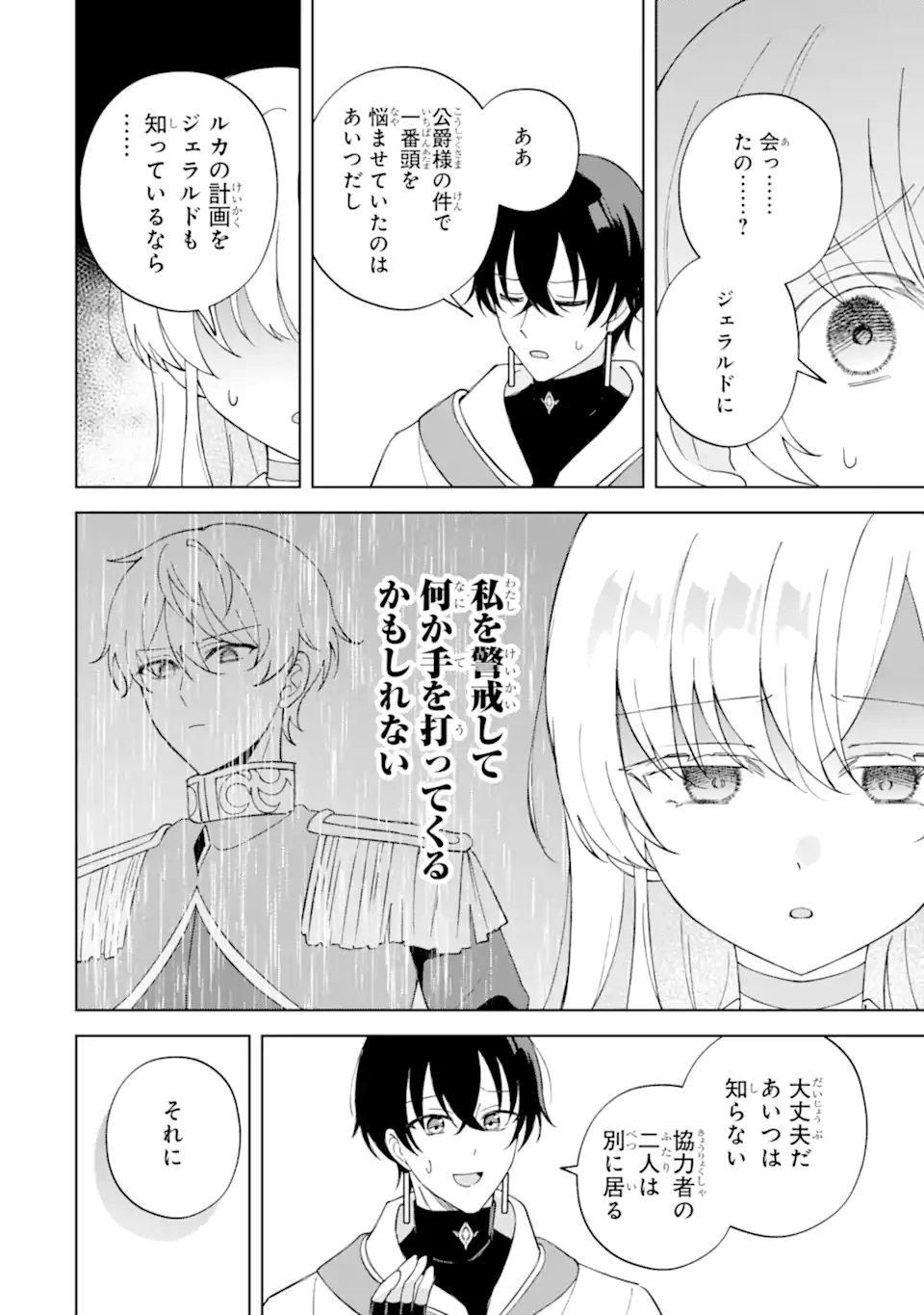 Aisuru Konyakusha ni Korosareta Koushaku Reijou, Shi ni Modori shite Hikari no Koushaku-sama (Otou-sama) no Dekiai ni Kidzuku - Chapter 2.3 - Page 9