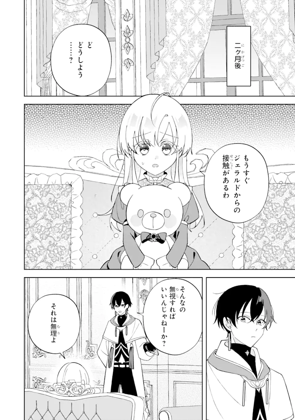 Aisuru Konyakusha ni Korosareta Koushaku Reijou, Shi ni Modori shite Hikari no Koushaku-sama (Otou-sama) no Dekiai ni Kidzuku - Chapter 2.4 - Page 1